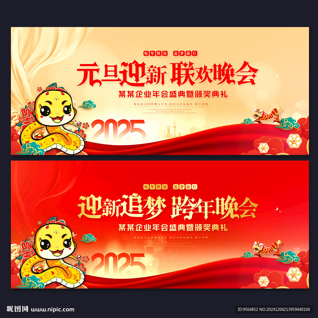 元旦節晚會背景