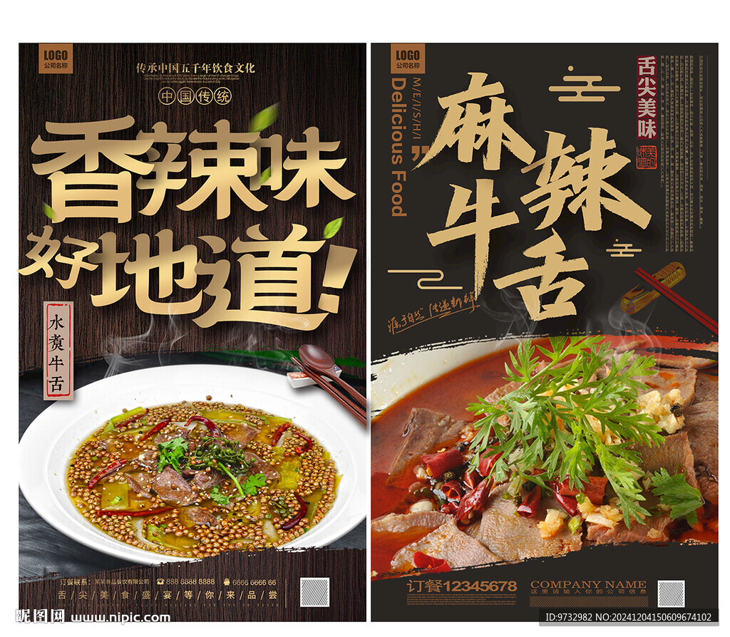 麻辣牛舌