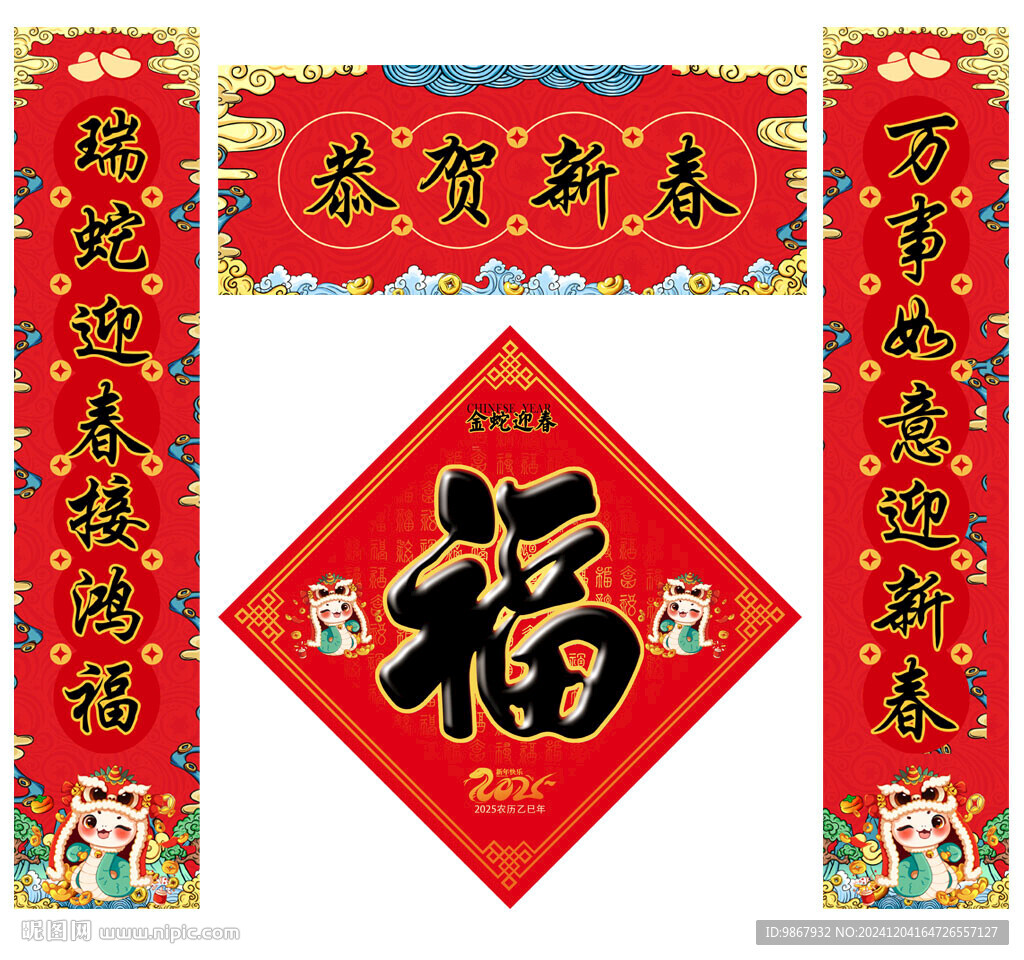 2025蛇年對聯(lián)