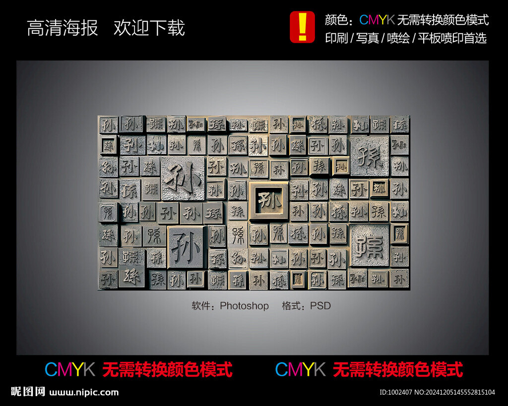 孫字文化墻