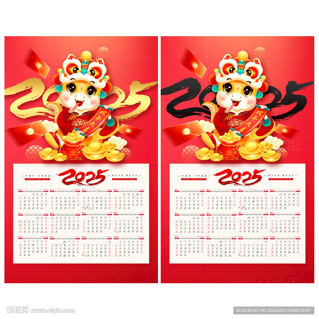 蛇年掛歷