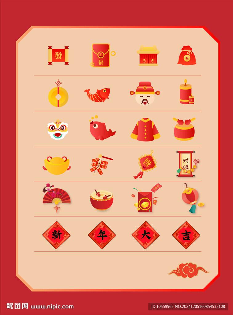 新年圖標(biāo)