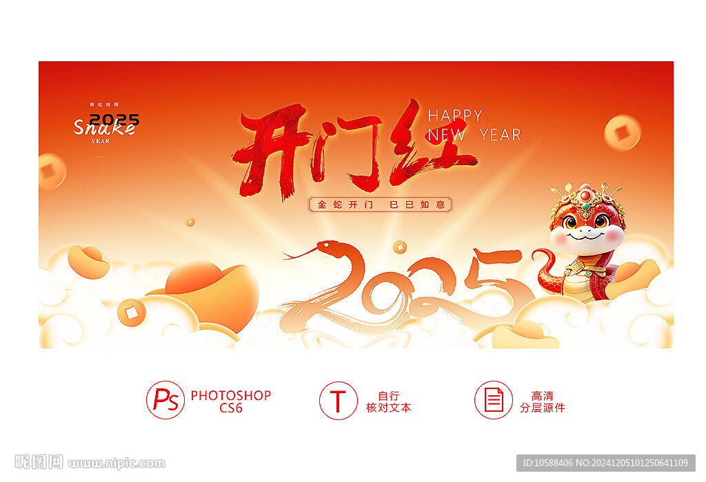 2025年開門紅