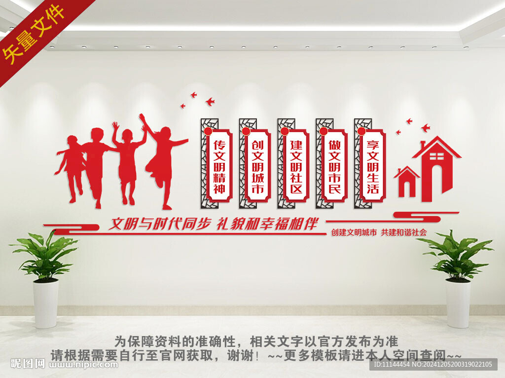 文明城市文化墻