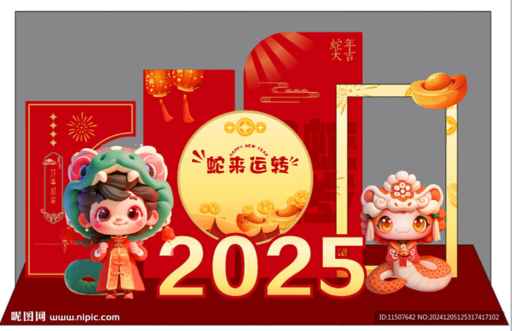 2025蛇年年會美陳