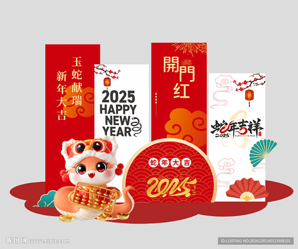 2025蛇年年會美陳