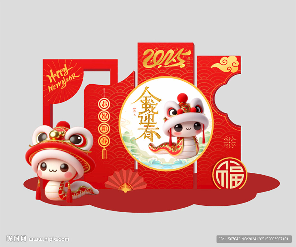 2025蛇年年會(huì)美陳