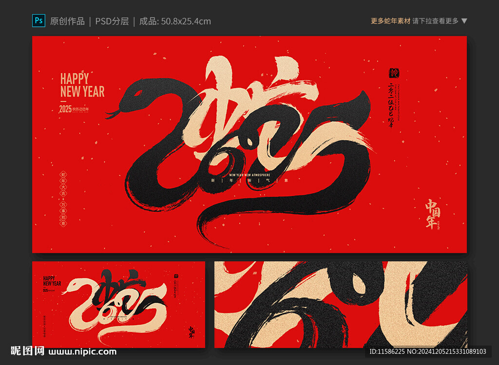 2025蛇海報(bào)