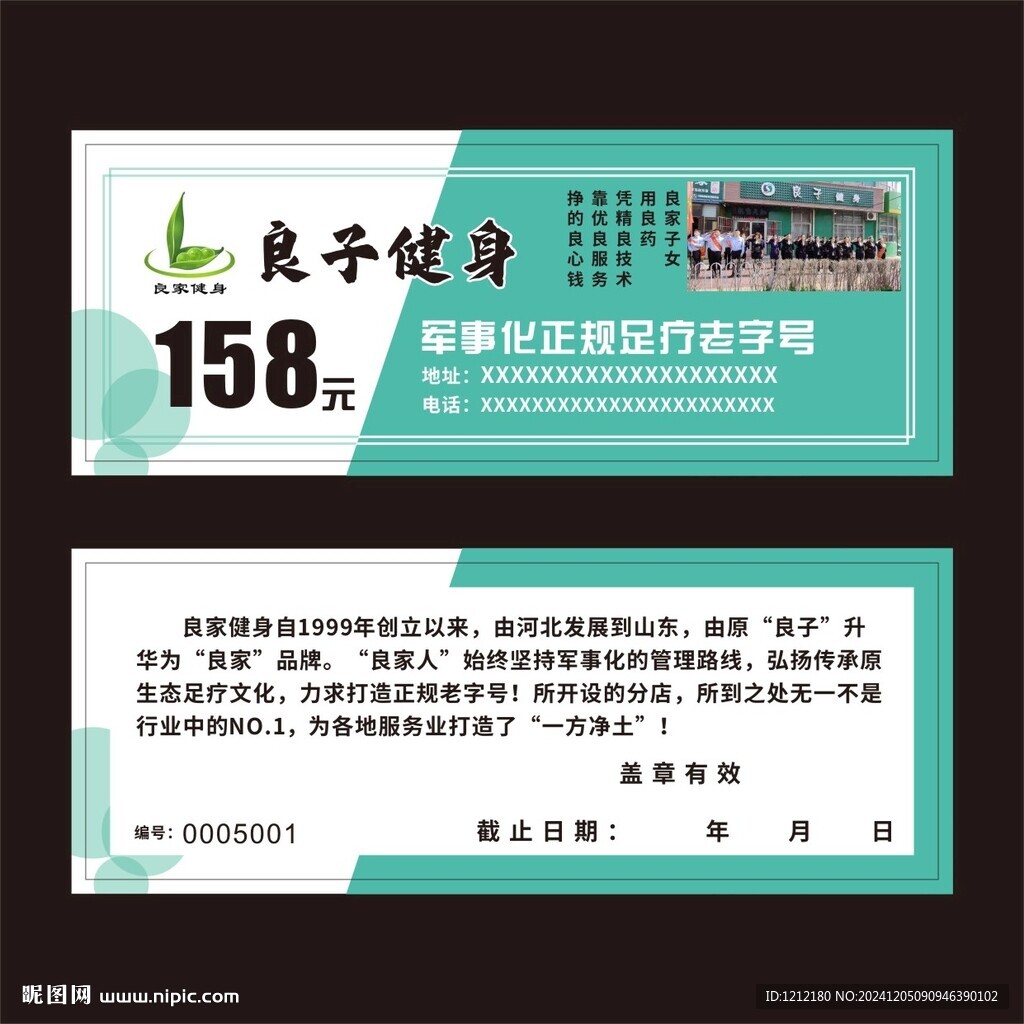 良子健身