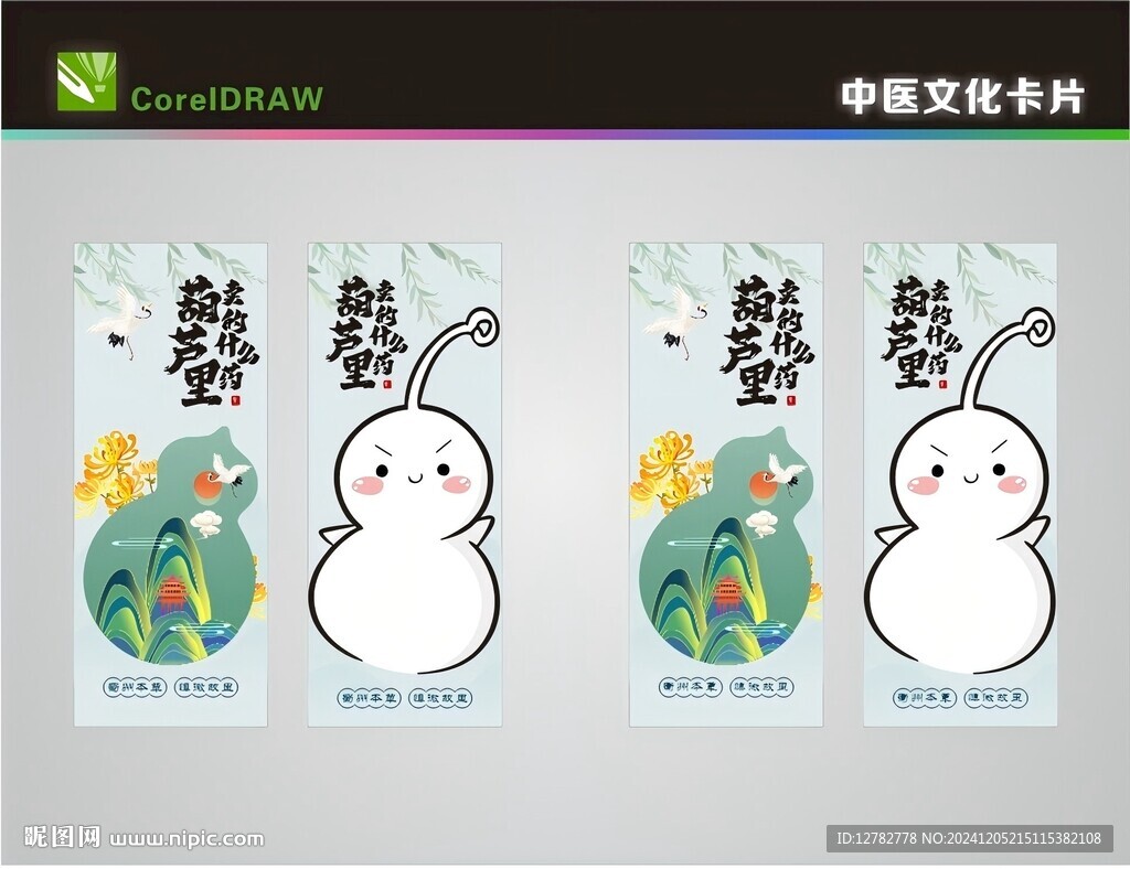中醫聞文化卡片
