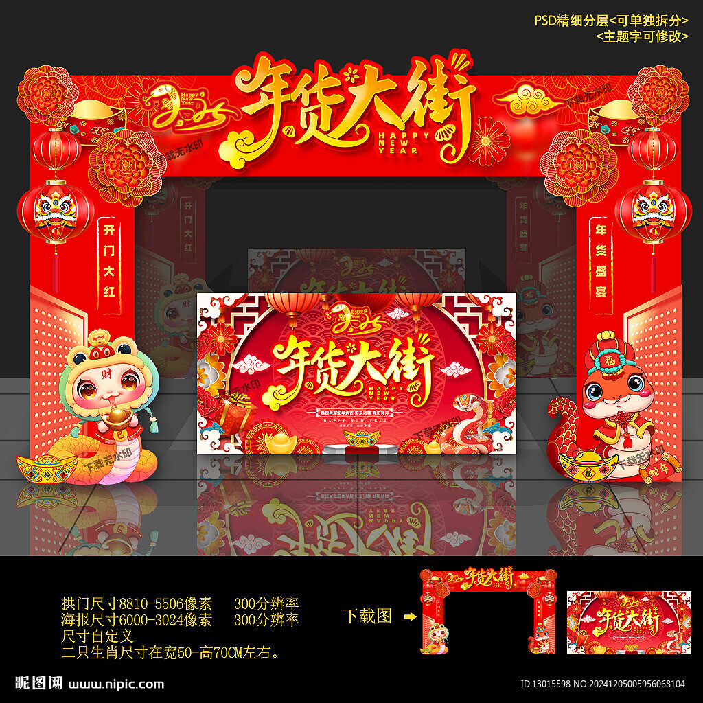 年貨大街門(mén)頭拱門(mén)