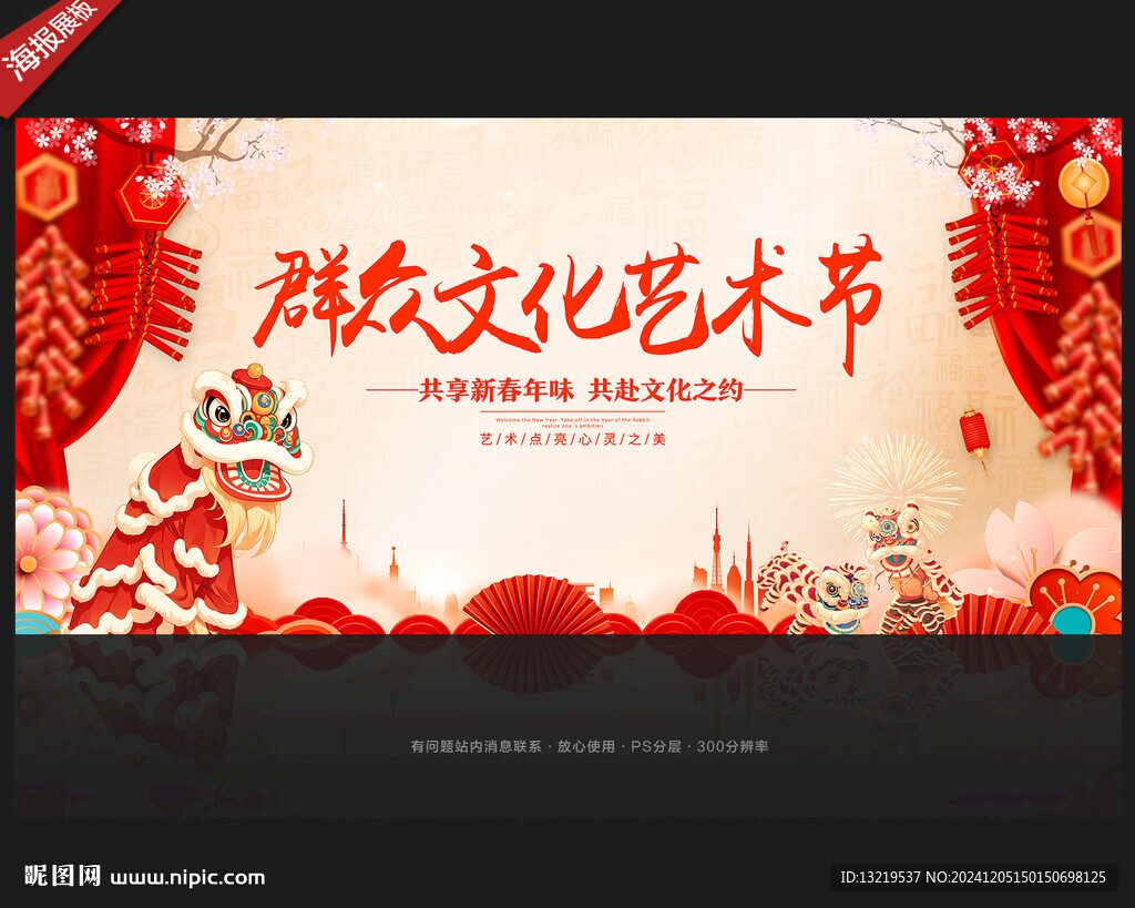 群眾文化藝術(shù)節(jié)