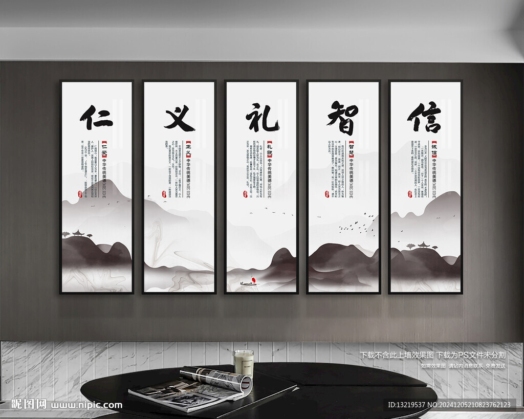 仁義禮智信文化墻