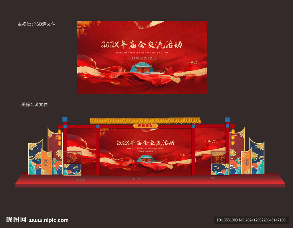 廟會展板舞臺背景