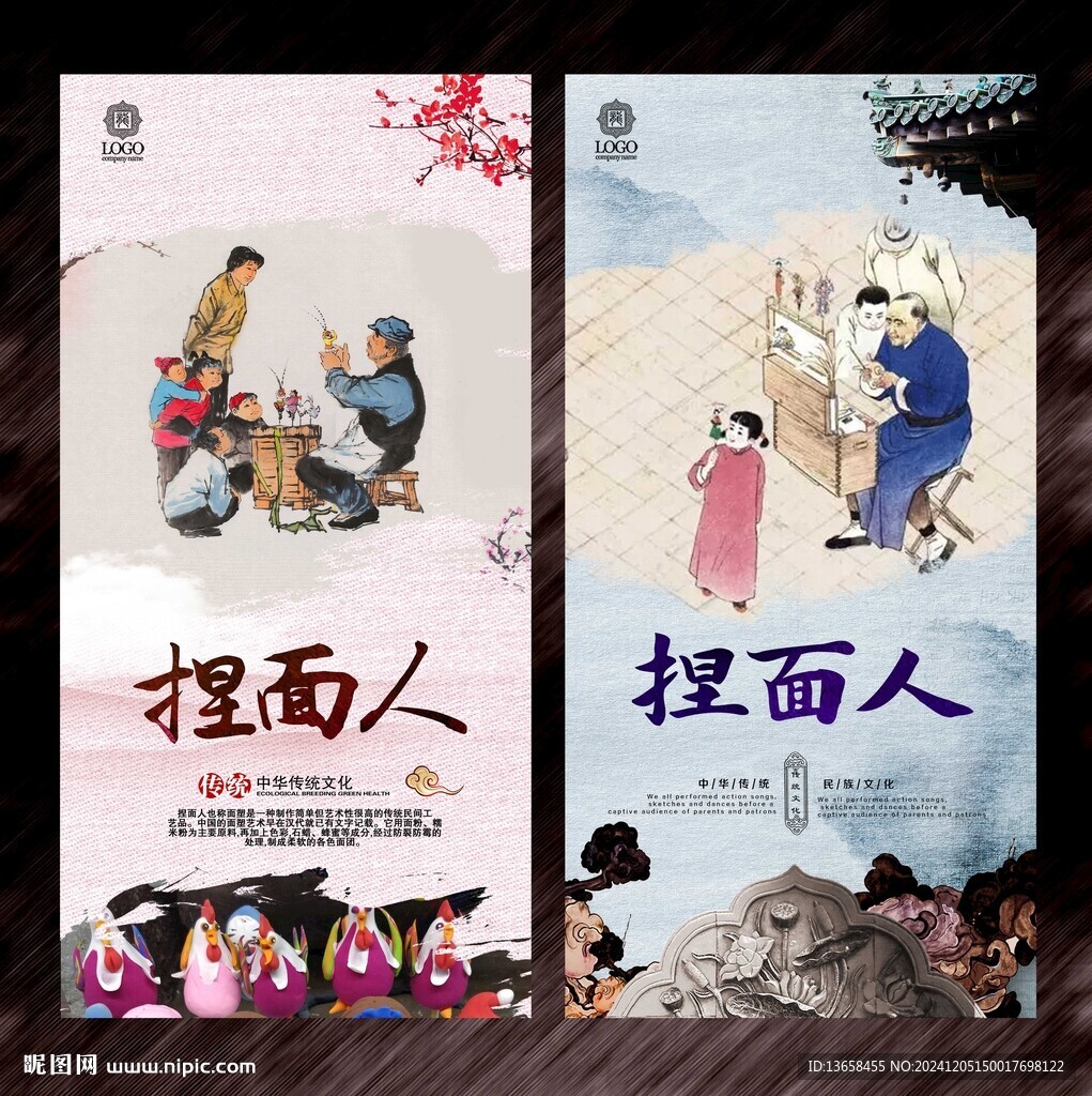捏面人