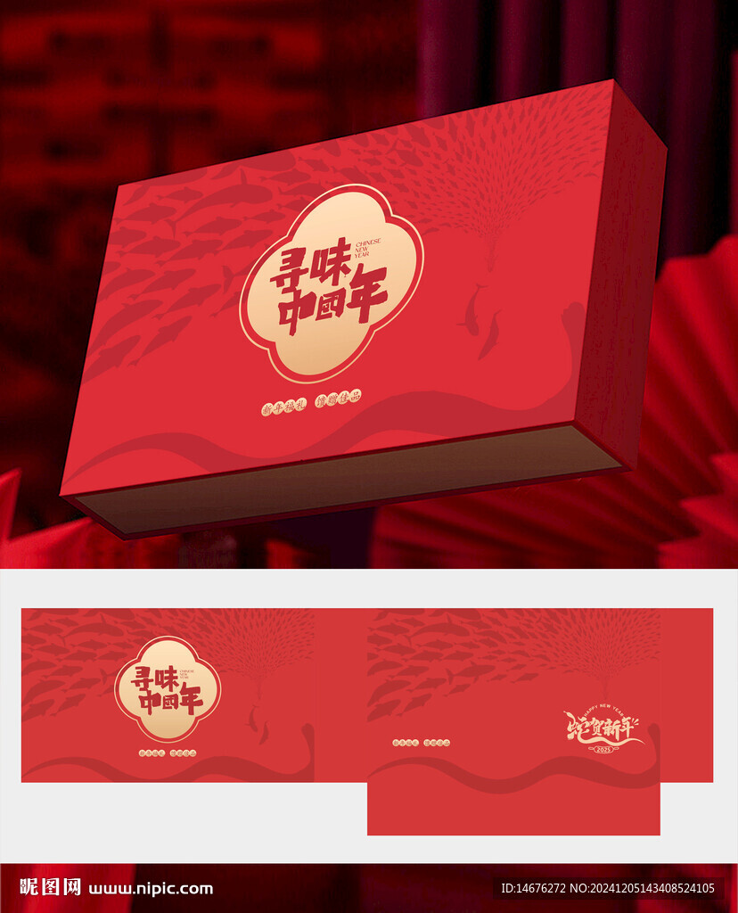 尋味中國年紅色大氣新年禮盒