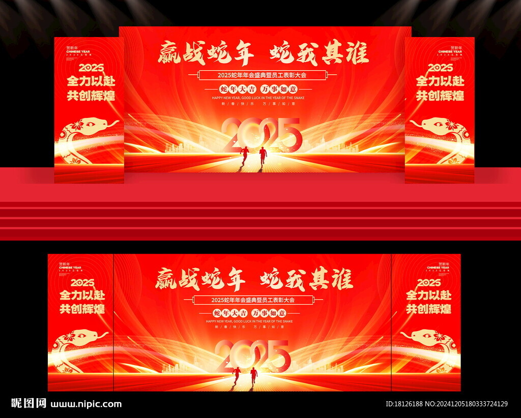 2025年會(huì)舞臺(tái)背景