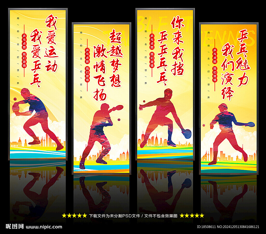 乒乓球海報(bào)