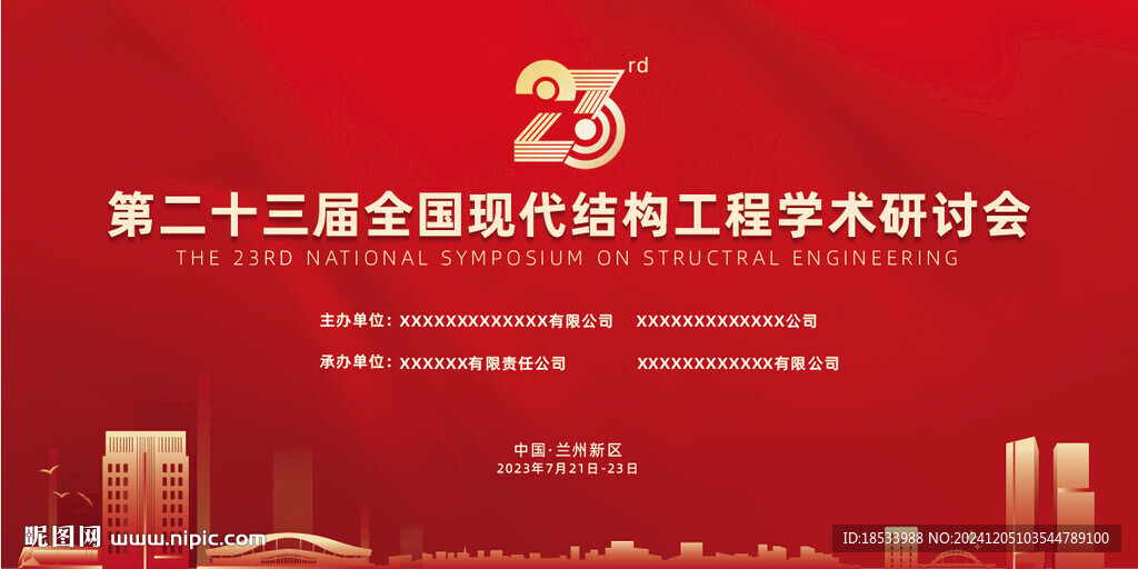 學術討論背景