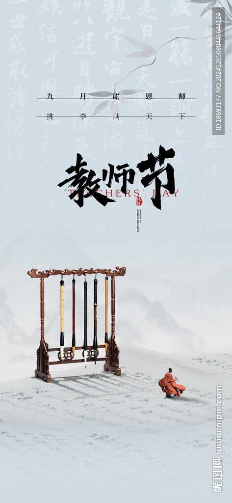 教師節(jié)