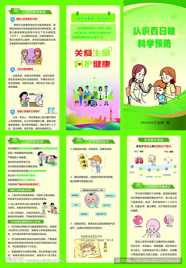 百日咳折頁