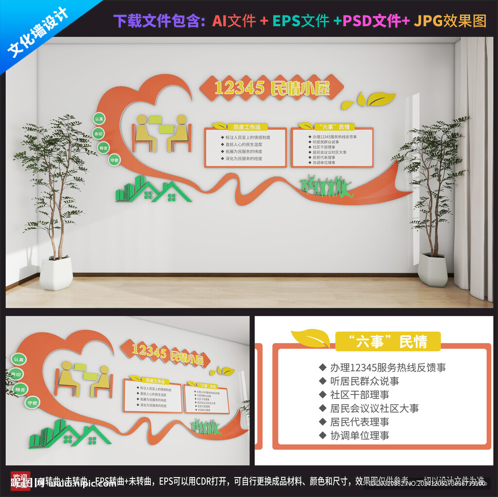 民情小屋