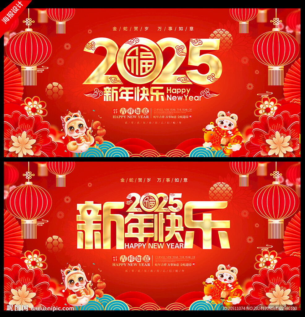 2025新年海報