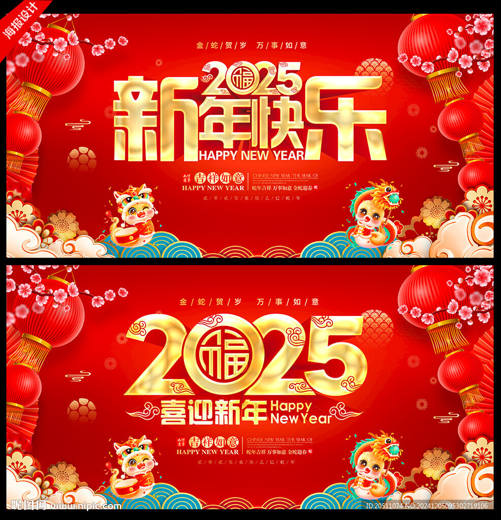 2025年新年海報