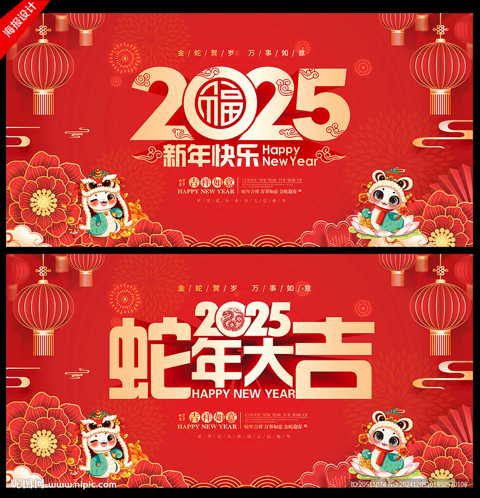 2025年蛇年迎新年海報