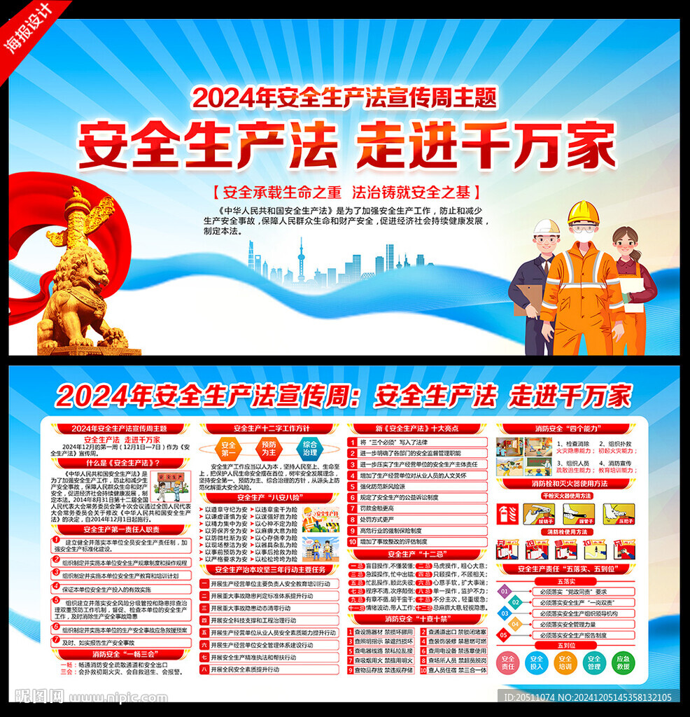 2024安全生產(chǎn)法宣傳周
