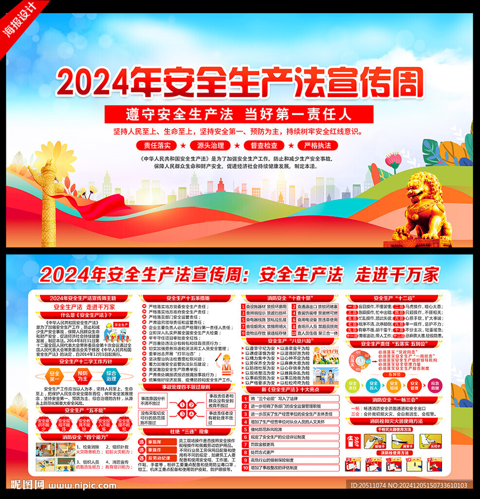 2024年安全生產(chǎn)法宣傳周