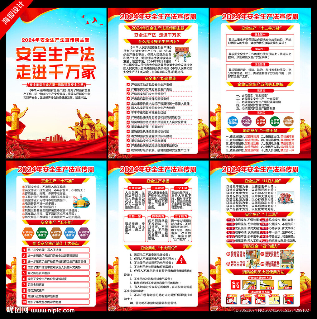 安全生產(chǎn)法宣傳周