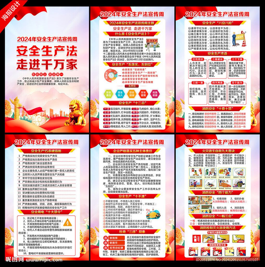 2024安全生產(chǎn)法宣傳周