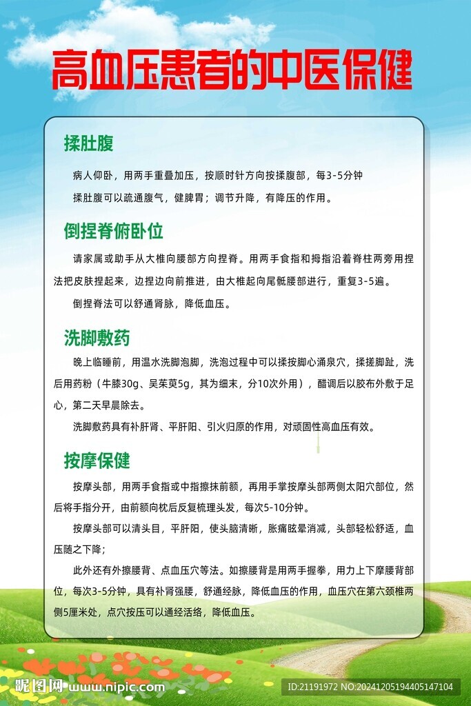 高血壓患者的中醫保健