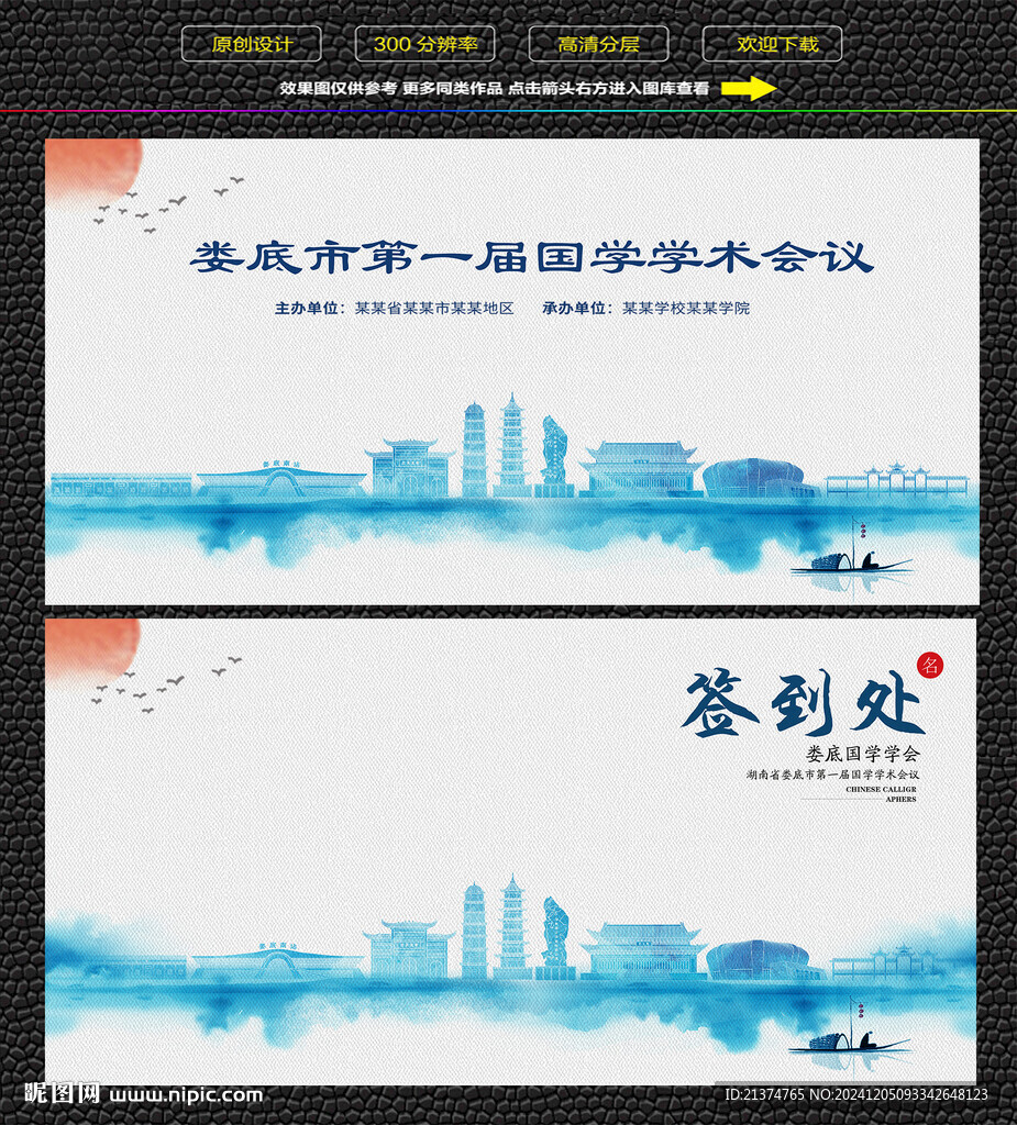 水墨婁底會(huì)議簽到背景