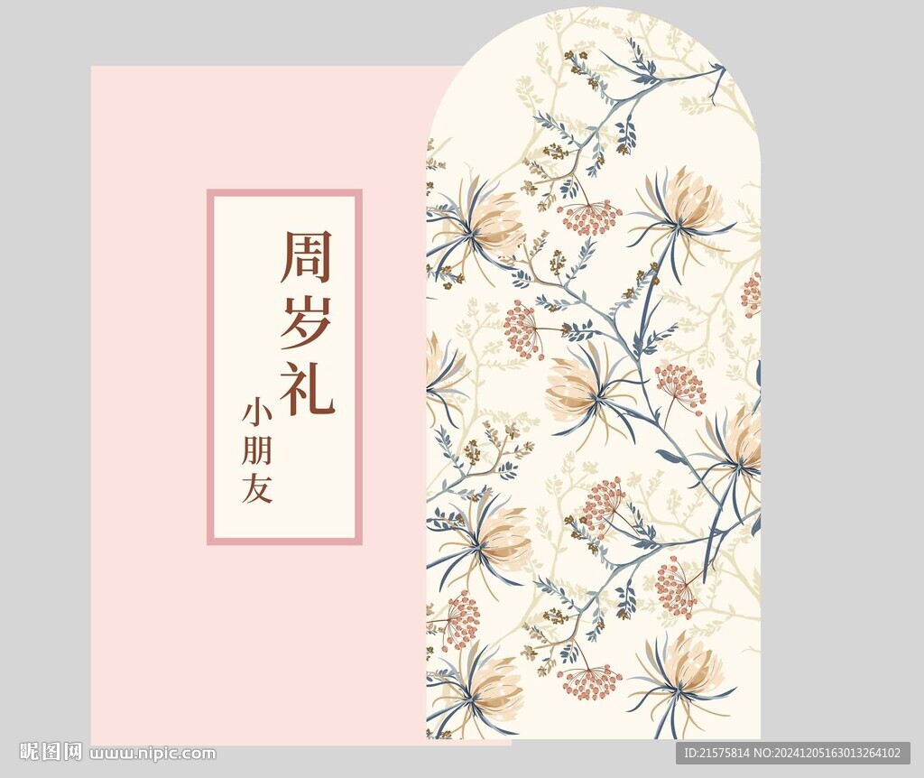 周歲宴  滿月 生日背景