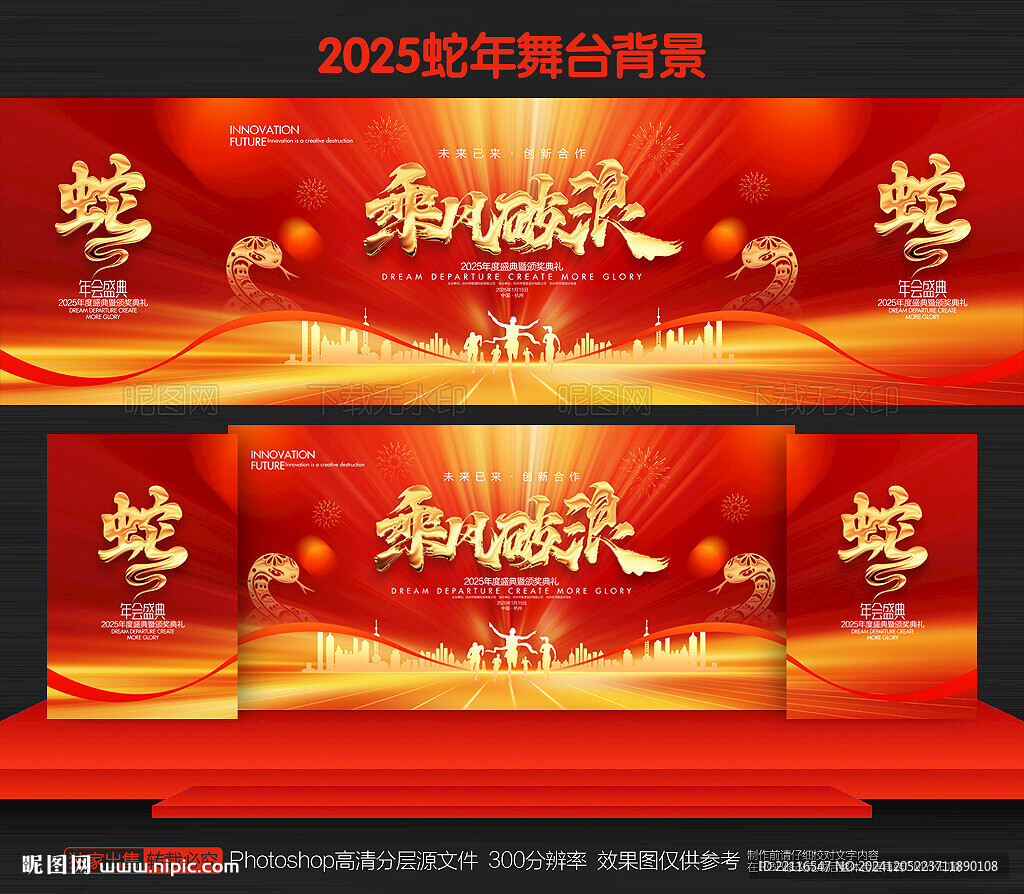 蛇年晚會