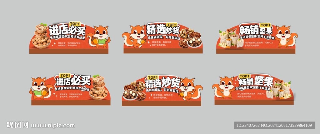 干貨炒貨異形吊牌
