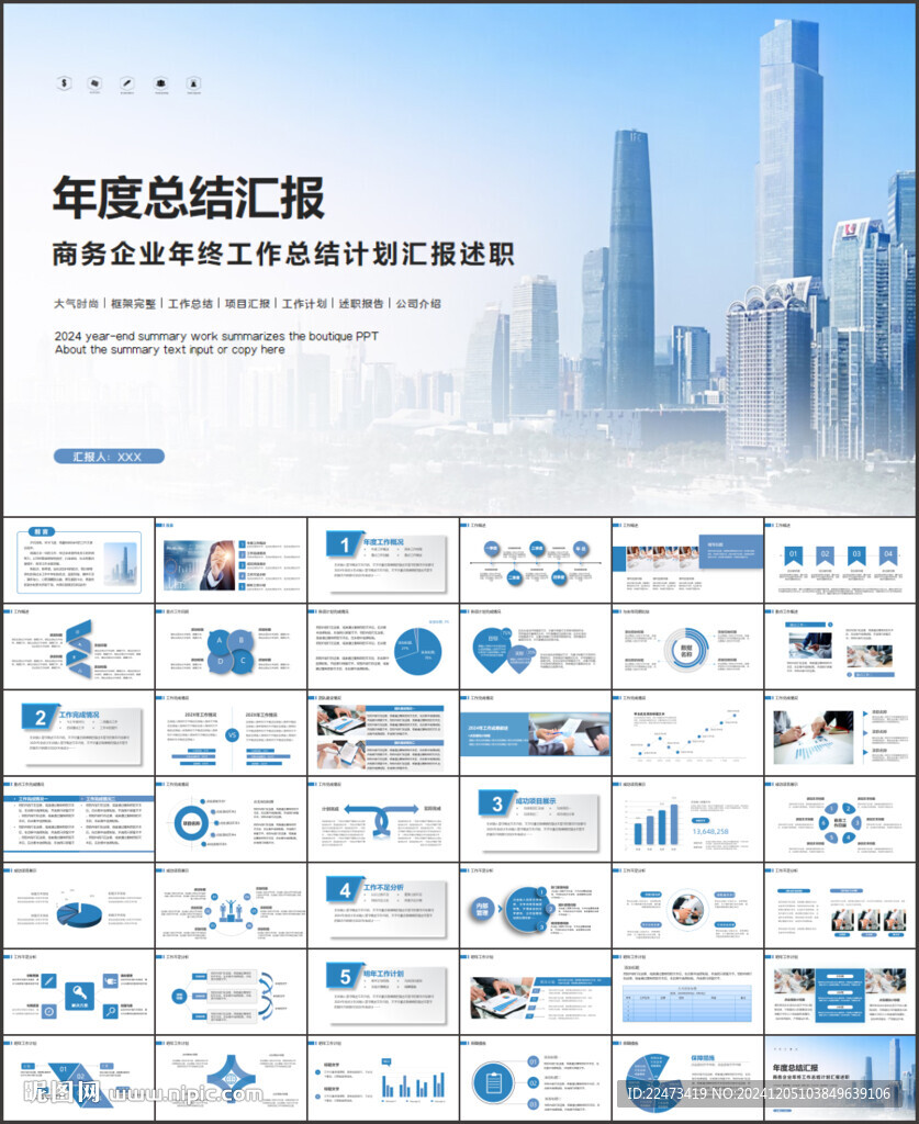 月度報(bào)告年終總結(jié)ppt