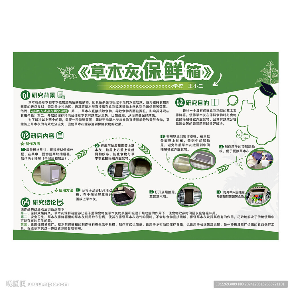 學生研學報告