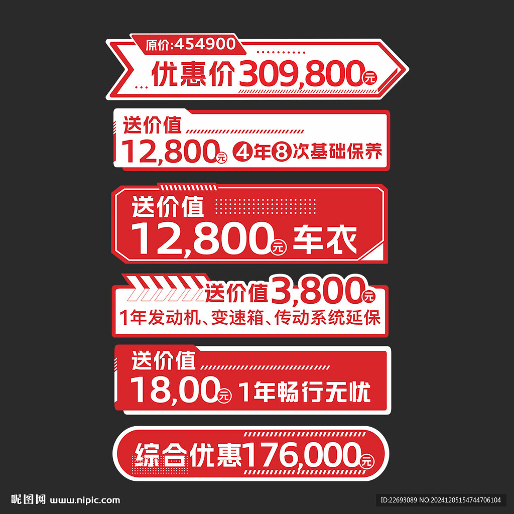 賣點(diǎn)指示牌20241205