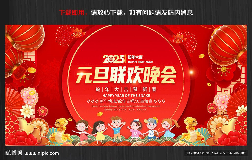 2025元旦聯(lián)歡晚會