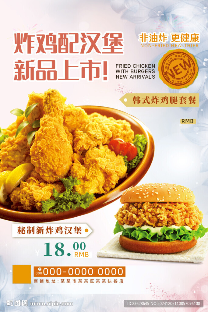 炸雞店活動海報