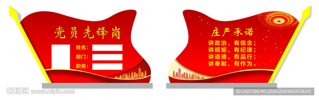 黨員先鋒崗 示范崗臺(tái)卡