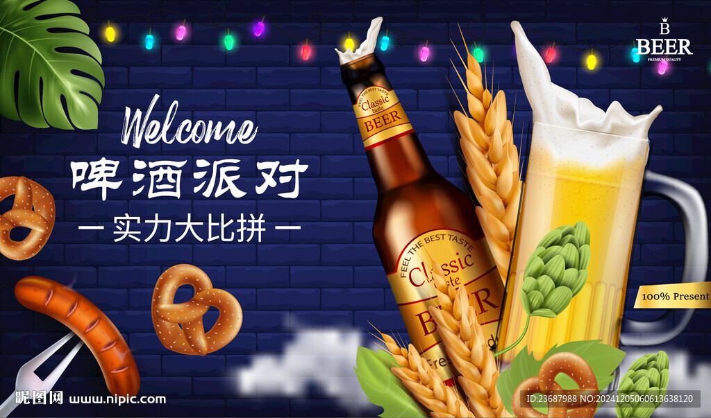 啤酒節(jié)派對(duì)