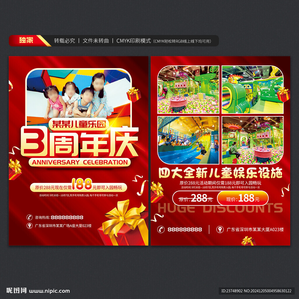 兒童樂園周年慶宣傳單
