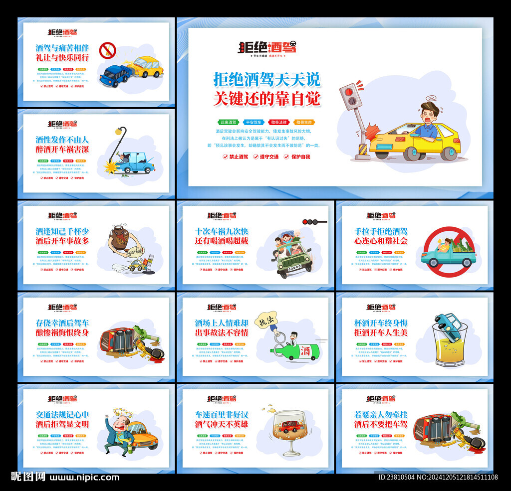 酒駕標(biāo)語(yǔ)