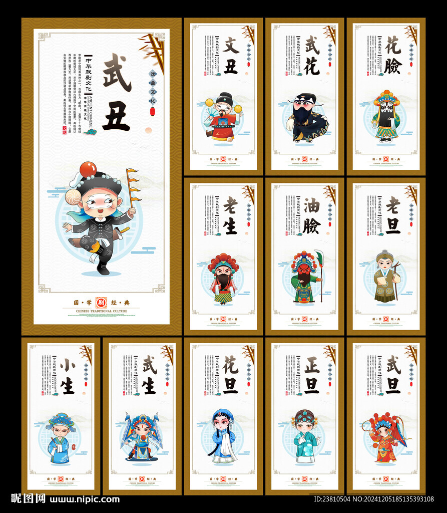 戲劇文化展板