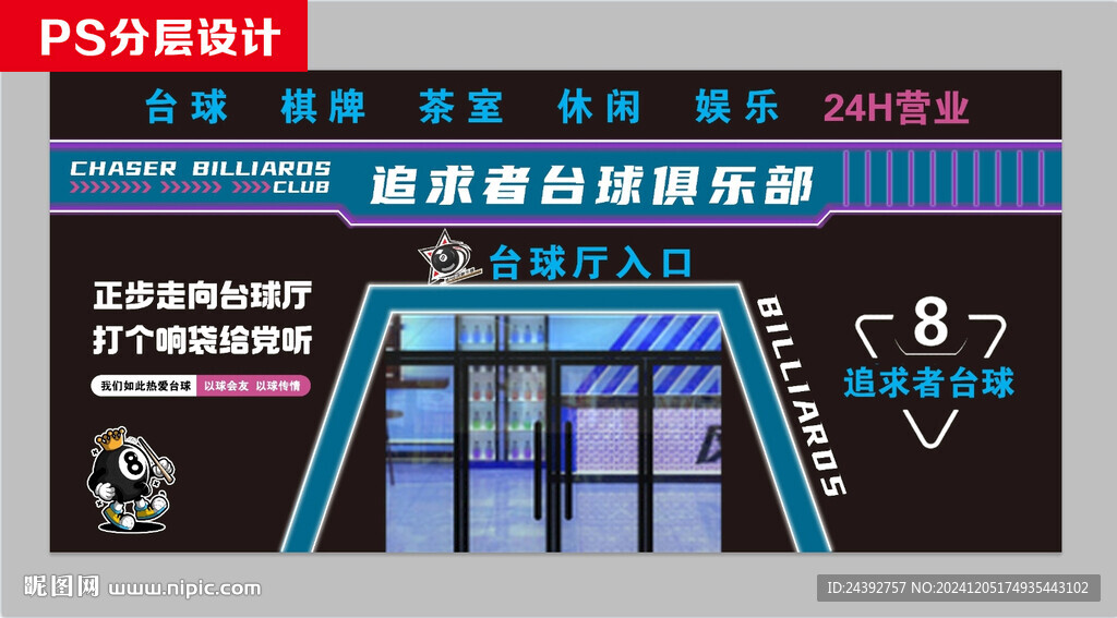 臺球廳門頭