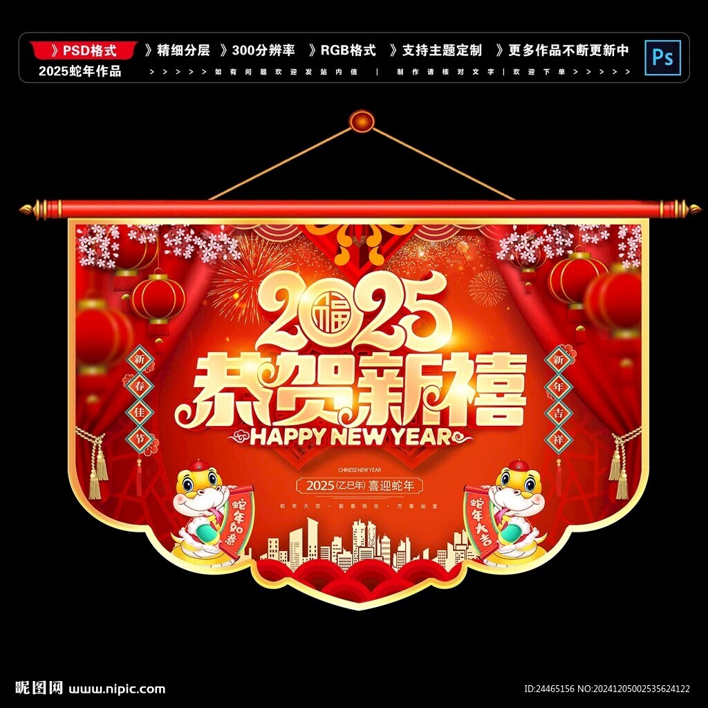 2025春節(jié)吊旗